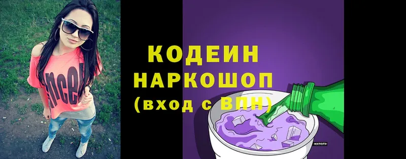 Кодеиновый сироп Lean напиток Lean (лин)  mega ССЫЛКА  Межгорье 